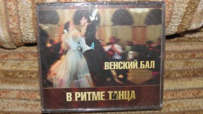 Лот: 10902928. Фото: 1. 3 СД музыка В ритме танца. Венский... Аудиозаписи