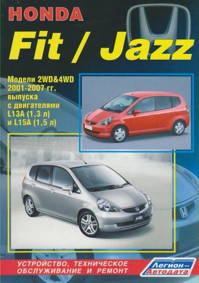 Лот: 3958748. Фото: 1. Honda Fit Jazz Руководство по... Транспорт