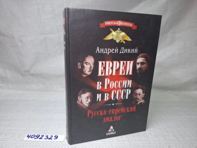 Лот: 25131030. Фото: 1. Av Oz (4092329) Евреи в России... Художественная