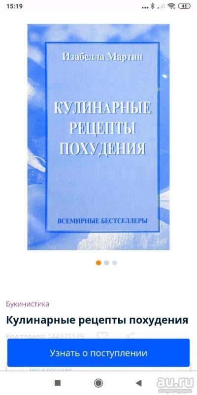 Лот: 13693593. Фото: 1. Всемирный бестселлер Изабеллы... Другое (медицина и здоровье)