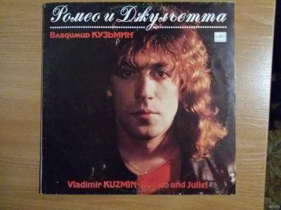 Лот: 13687743. Фото: 1. Виниловая пластинка В.Кузьмин... Аудиозаписи