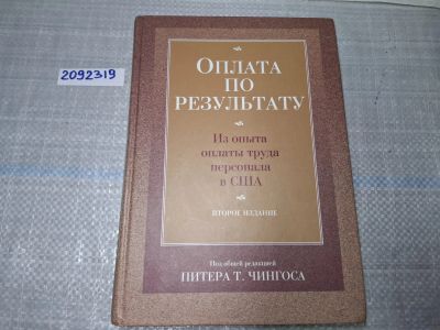 Лот: 24926819. Фото: 1. Oz. (2092319) Оплата по результату... Другое (литература, книги)