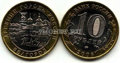 Лот: 1364561. Фото: 1. Белгород ММД. Россия после 1991 года