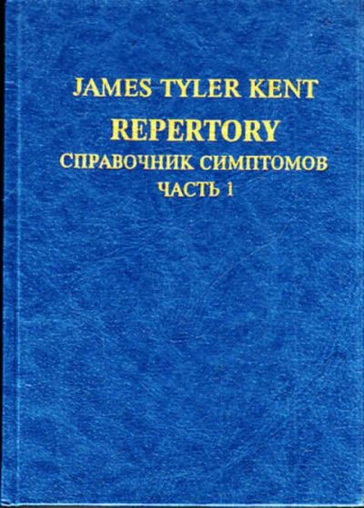 Лот: 12267659. Фото: 1. Справочник симптомов В трех частях... Популярная и народная медицина