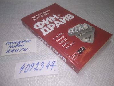 Лот: 25361512. Фото: 1. oz/вб(4092347)Финдрайв. Как привлечь... Экономика