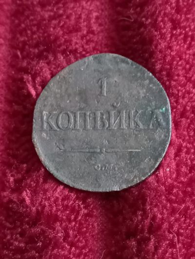 Лот: 20274394. Фото: 1. 1 копейка 1834 см. Не частая... Россия до 1917 года