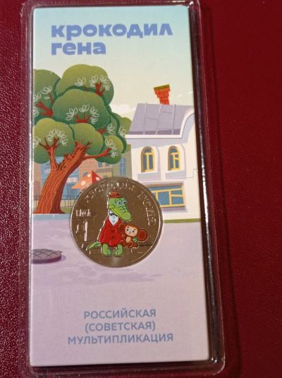 Лот: 25008844. Фото: 1. 25 рублей 2020 г. Россия. Крокодил... Россия после 1991 года