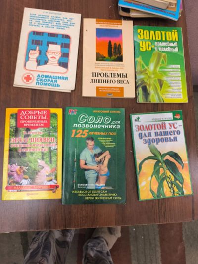 Лот: 24910048. Фото: 1. Книги о здоровье. Лекарства