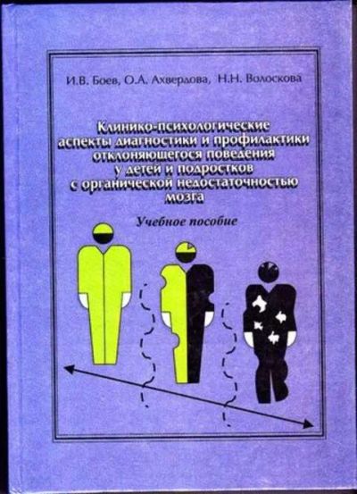 Лот: 12256814. Фото: 1. Клинико-психологические аспекты... Традиционная медицина