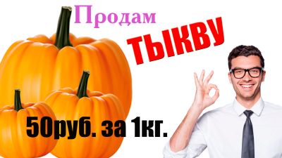 Лот: 16551913. Фото: 1. тыква. Овощи, фрукты, зелень