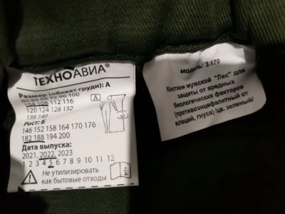 Лот: 20658573. Фото: 1. Инцефалитка. Костюм защитный для... Другое (одежда, обувь, галантерея)