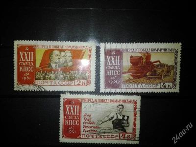 Лот: 2554047. Фото: 1. 1961 22 съезд КПСС (2533;2536... Марки