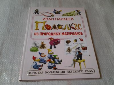 Лот: 5868122. Фото: 1. Поделки из природных материалов... Досуг и творчество