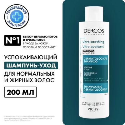 Лот: 23986299. Фото: 1. Виши Деркос шампунь для чувств... Уход за волосами 