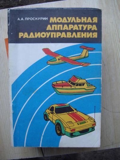 Лот: 3293780. Фото: 1. Редкая книжка - "Модульная аппаратура... Другое (наука и техника)