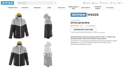 Лот: 18399555. Фото: 1. Wed'ze Мужская Горнолыжная Куртка... Верхняя одежда