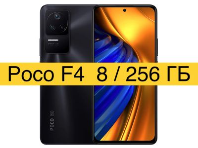 Лот: 19529745. Фото: 1. Poco F4 8/256GB чёрный + Чехол... Смартфоны