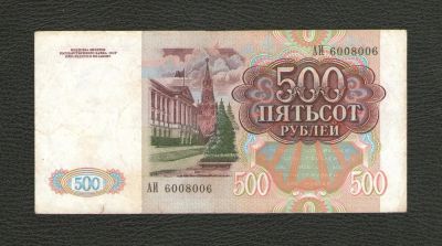 Лот: 10303225. Фото: 1. 500 рублей 1991 года. Красивый... Россия, СССР, страны СНГ