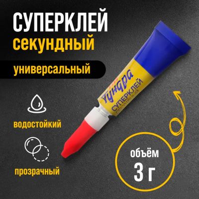Лот: 25617776. Фото: 1. Суперклей Тундра, секундный, 3... Ручные инструменты для автомобиля