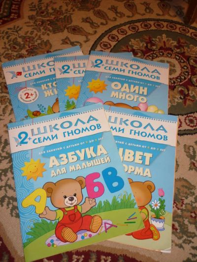 Лот: 5823857. Фото: 1. Школа семи гномов 2-3,б/у. Досуг и творчество