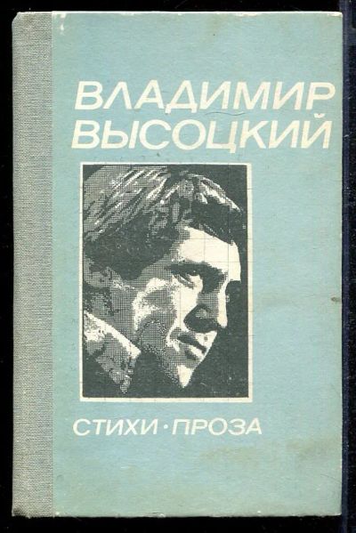 Лот: 23432771. Фото: 1. Стихи. Проза. Художественная