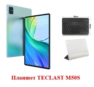 Лот: 25349714. Фото: 1. Teclast M50S Планшет. Планшеты
