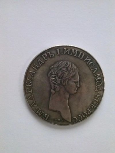 Лот: 6611323. Фото: 1. монета 1801г Александр 1. Азия