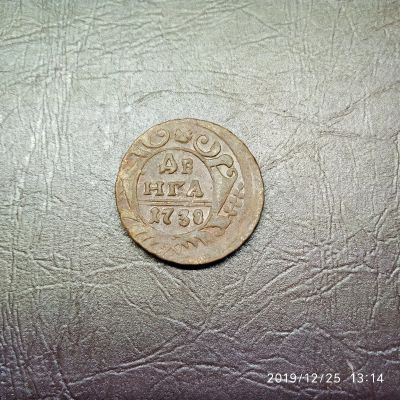 Лот: 15230535. Фото: 1. денга 1738 год (28). Россия до 1917 года