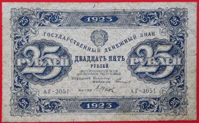 Лот: 3413611. Фото: 1. (№3203) 25 рублей 1923 (РСФСР... Россия, СССР, страны СНГ