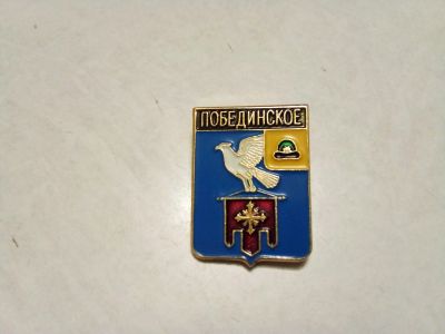 Лот: 24907875. Фото: 1. Побединское гербы Рязанской области... Сувенирные