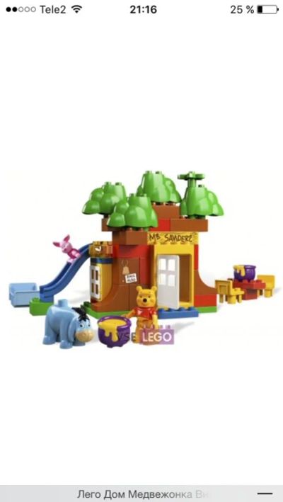 Лот: 8545128. Фото: 1. Lego Винни пух. Конструкторы