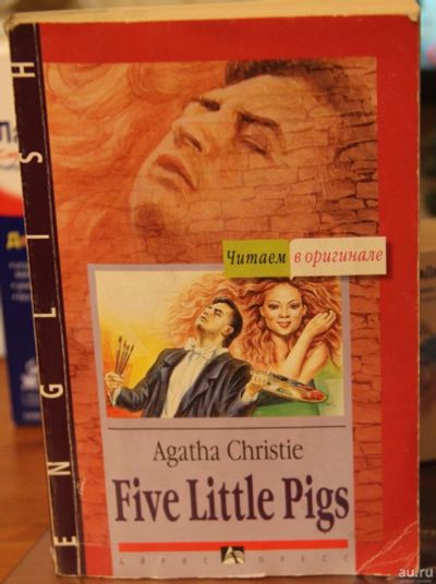 Лот: 18342156. Фото: 1. Five little pigs Агата Кристи... Художественная