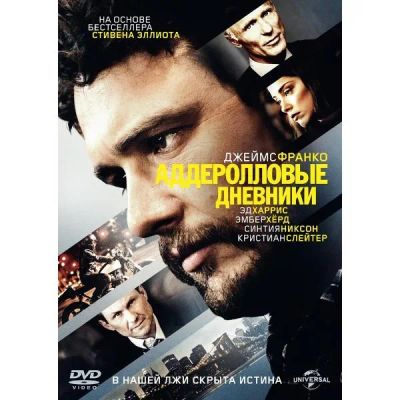 Лот: 24539488. Фото: 1. DVD-видеодиск ND Play Аддеролловые... CD, DVD, BluRay