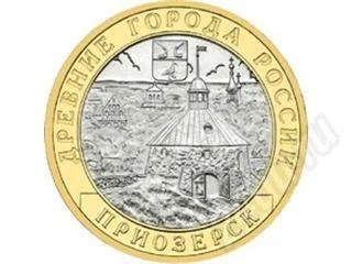 Лот: 208350. Фото: 1. Россия 10 рублей, 2008 год. Приозерск... Россия и СССР 1917-1991 года