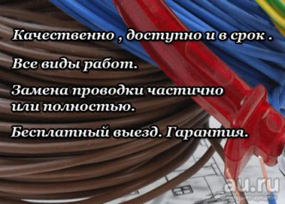 Лот: 4425062. Фото: 1. ***Услуги Электрика***Качественный... Другое (строительство и ремонт)