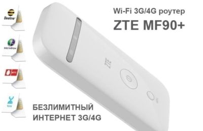 Лот: 8488826. Фото: 1. 4G WiFi роутер ZTE MF90+. Маршрутизаторы (роутеры)