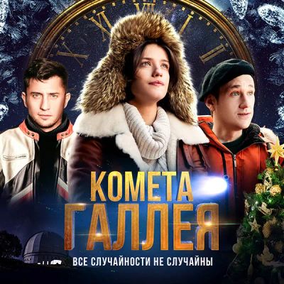 Лот: 24292162. Фото: 1. Комета Галлея. Видеозаписи, фильмы