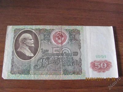Лот: 926426. Фото: 1. Купюра номиналом пятьдесятрублей... Россия, СССР, страны СНГ