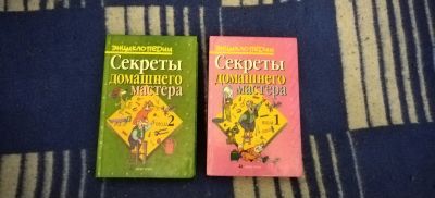 Лот: 19437915. Фото: 1. Книги Секреты домашнего мастера... Энциклопедии