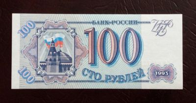 Лот: 18671593. Фото: 1. 100 рублей 1993 UNC / пресс. Россия, СССР, страны СНГ