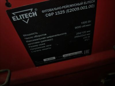 Лот: 25366823. Фото: 1. Станок СФР1525 (Е2009.001.00... Электроинструмент