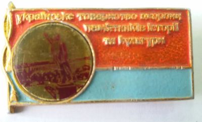 Лот: 9435364. Фото: 1. Нечастый знак: Украинское товарищество... Сувенирные