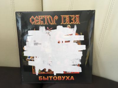Лот: 12440604. Фото: 1. Сектор Газа Бытовуха. Аудиозаписи