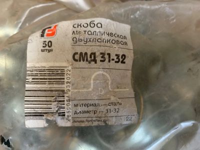 Лот: 15482760. Фото: 1. Скоба СМД. Крепёж