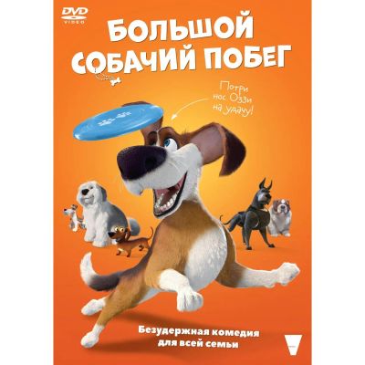 Лот: 24540475. Фото: 1. DVD-видеодиск ND Play Большой... CD, DVD, BluRay