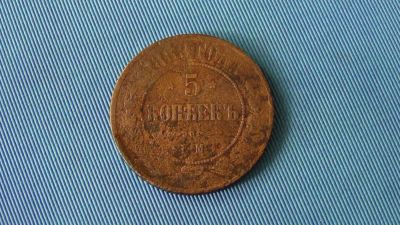 Лот: 5264495. Фото: 1. 5 копеек 1868. Россия до 1917 года