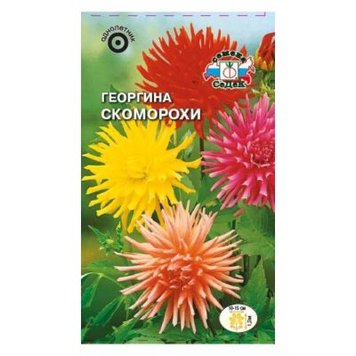 Лот: 24079305. Фото: 1. Семена Цветы, Георгина, Скоморохи... Другое (семена, рассада, садовые растения)