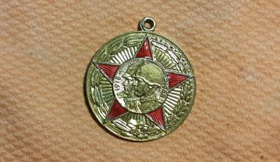 Лот: 21512841. Фото: 1. Медаль юбилейная СССР. (копия). Юбилейные