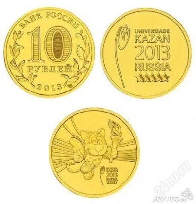 Лот: 3862870. Фото: 1. 2 монеты, посвященные Универсиаде... Россия после 1991 года