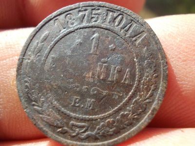 Лот: 14730416. Фото: 1. Редкая копейка 1875 года, ЕМ... Россия до 1917 года